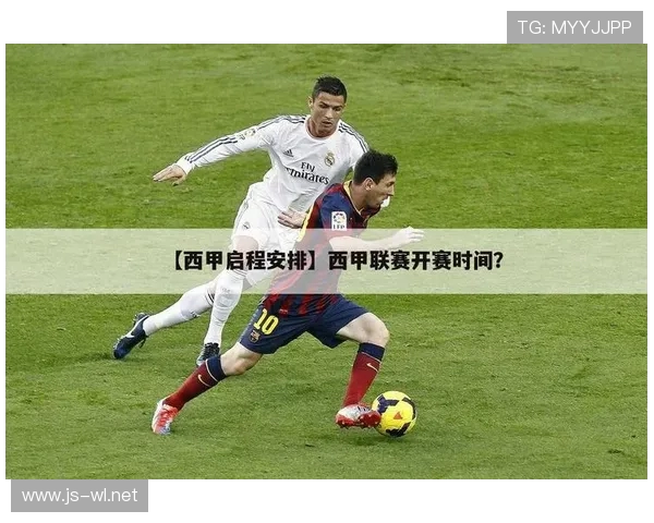西甲联赛新赛季是否已开赛及开赛时间安排 西甲联赛新赛季是否已开赛及开赛时间安排
